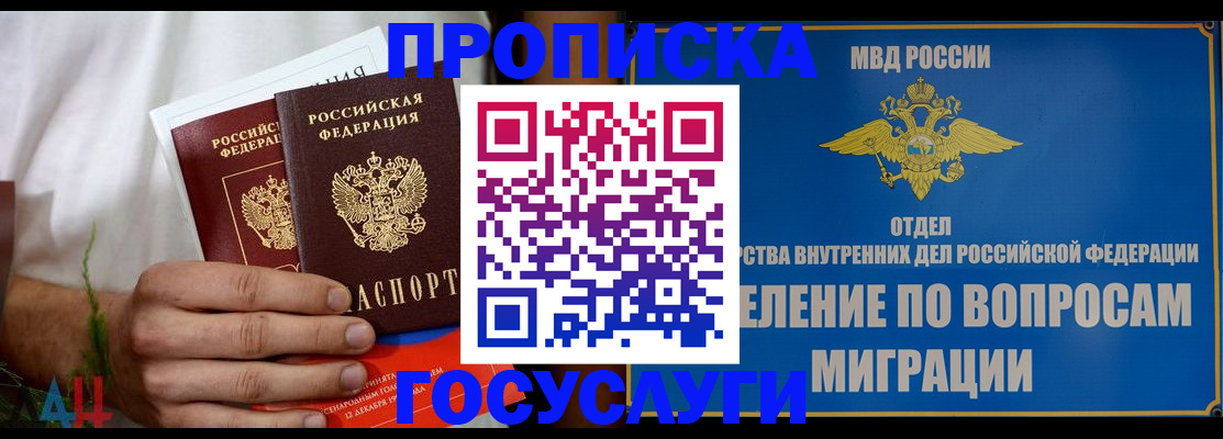 прописка для работы в Арсеньеве