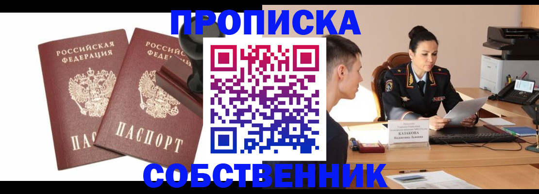 пропишу в квартире в Арсеньеве